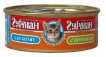 Консервы для котят Четвероногий ГУРМАН Мясное ассорти с ягненком 0,1 кг.
